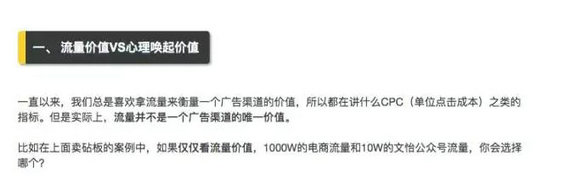 422 一篇微信文章获得2250万的销售额，有哪些因素起了关键作用？