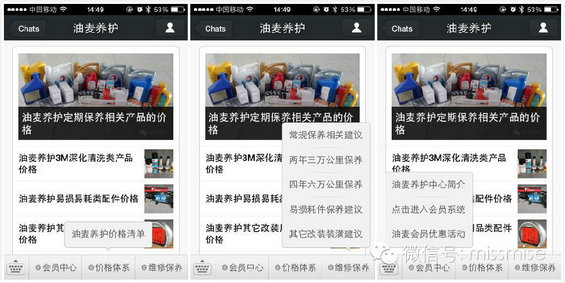 weixinzhanghao1 一个汽车保养小店的微信公号