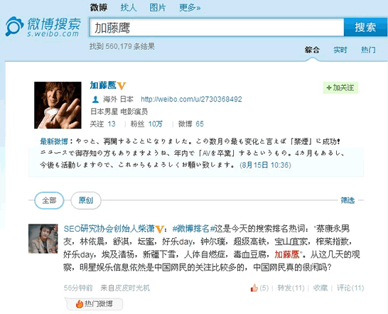 weibo4 如何操控新浪微博热词成为热门微博?