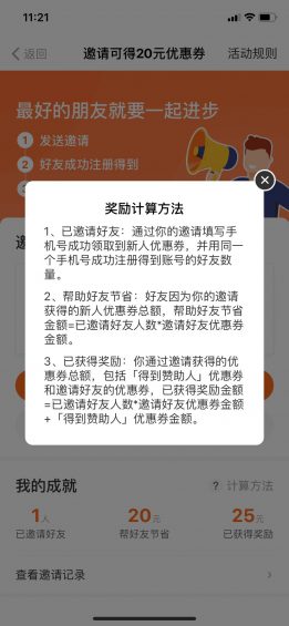 638 案例拆解：得到转介绍体系