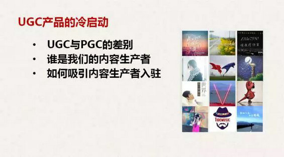 229 荔枝FM产品副总裁：UGC产品的运营经验分享