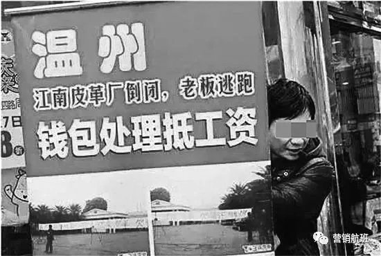 4.webp 19 温州江南皮革厂倒闭了，却暴露出一位文案天才