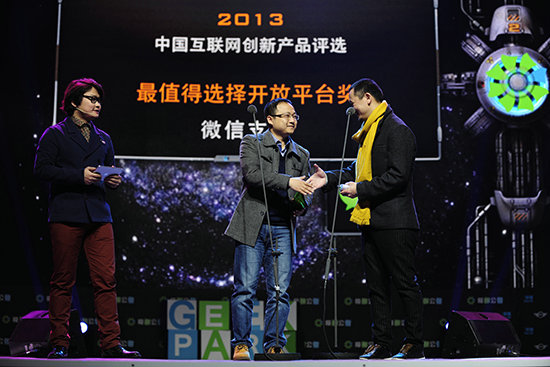 top2 中国互联网创新产品评选